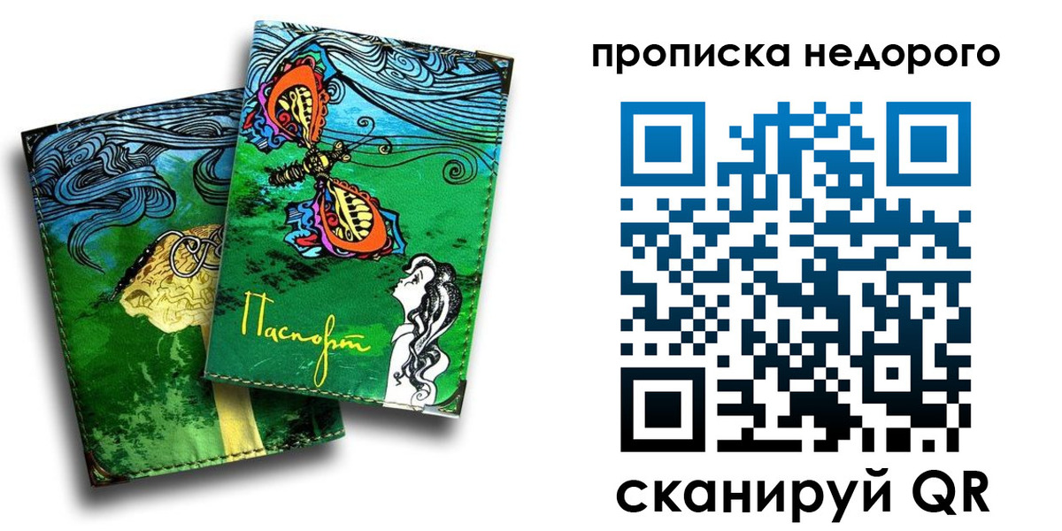 прописка для работы в Сальске