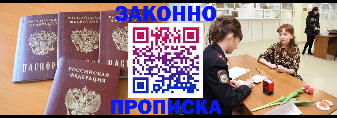 прописка гарантия в Сальске
