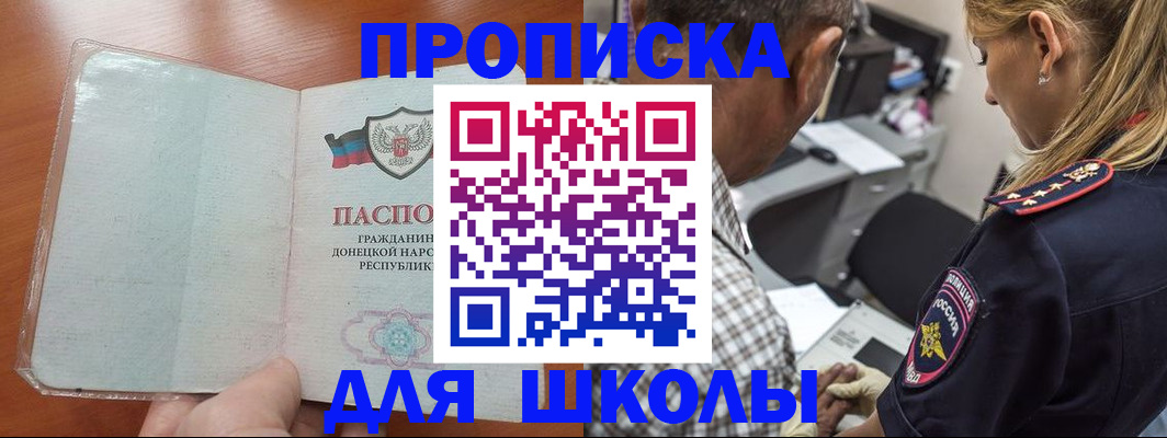 прописка ребенка в Сальске