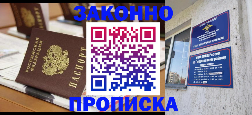 временная регистрация надежно в Сальске