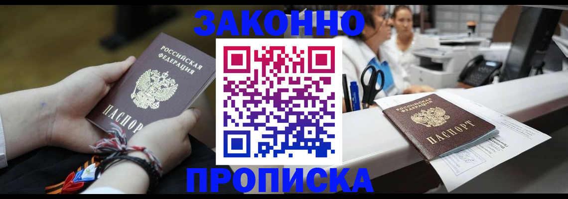 прописка паспорт в Сальске