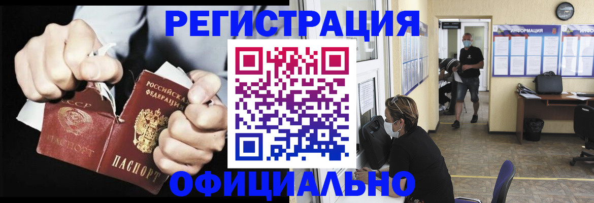 временная регистрация надежно в Сальске