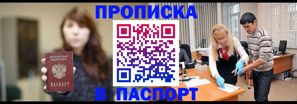 прописка от собственника в Сальске